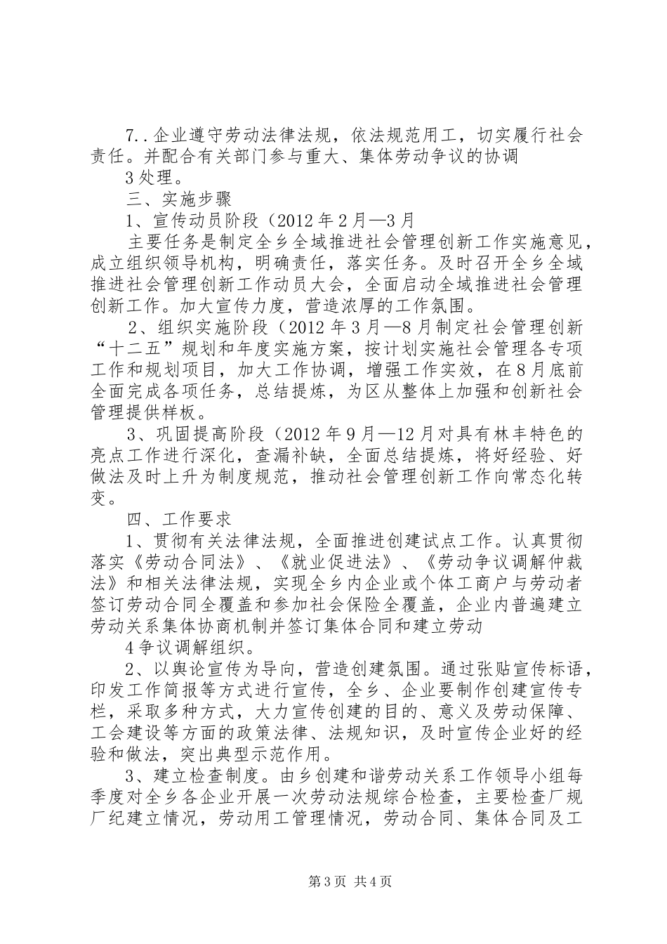 林丰乡和谐劳动关系创建方案(精)_第3页