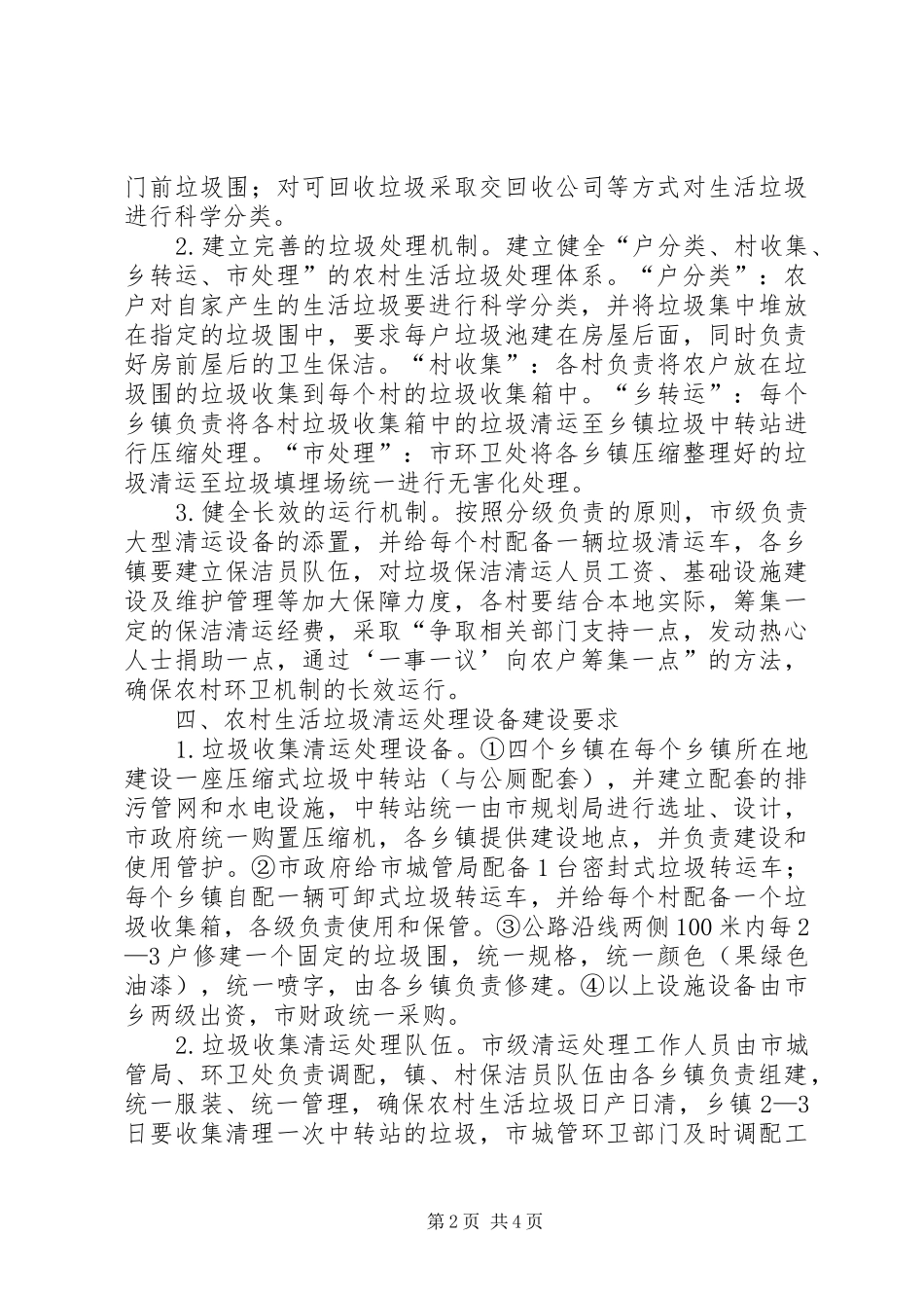农村生活垃圾整顿工作实施方案_第2页
