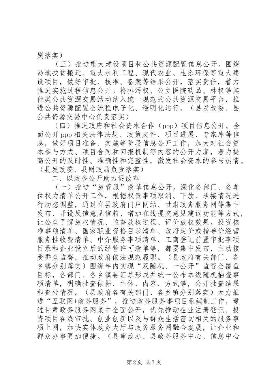 县政府办XX年政务公开工作方案_第2页