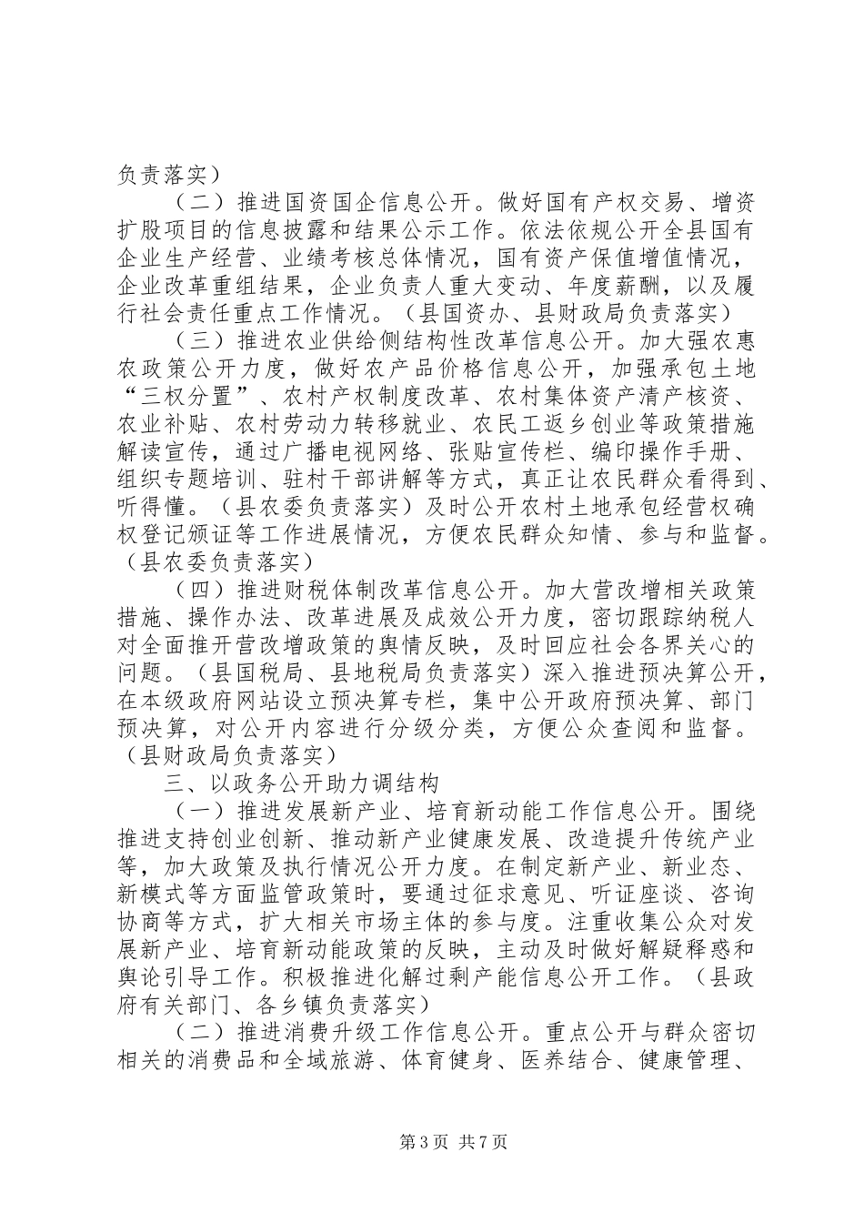 县政府办XX年政务公开工作方案_第3页