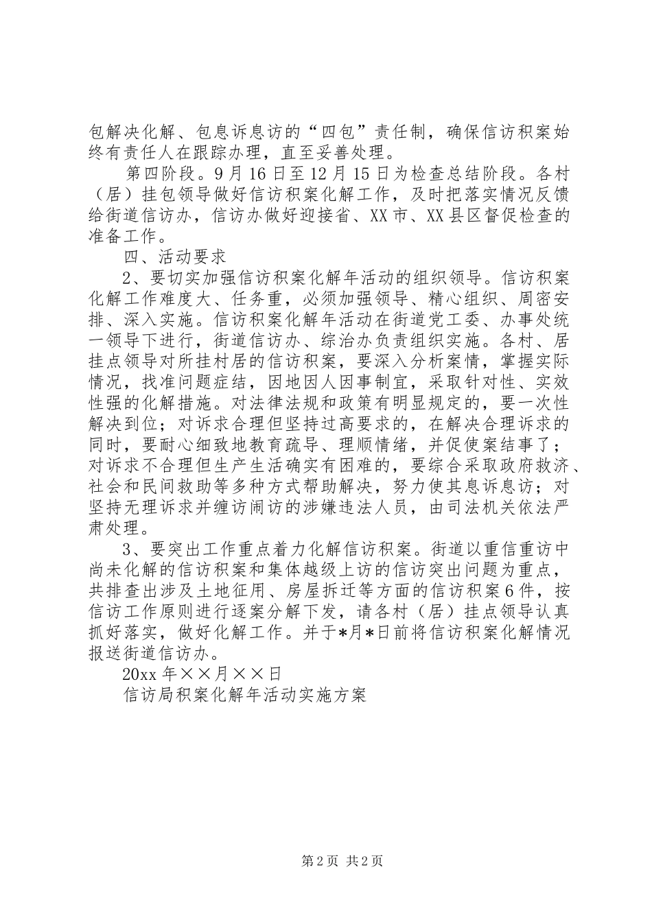 信访局积案化解年活动方案_第2页