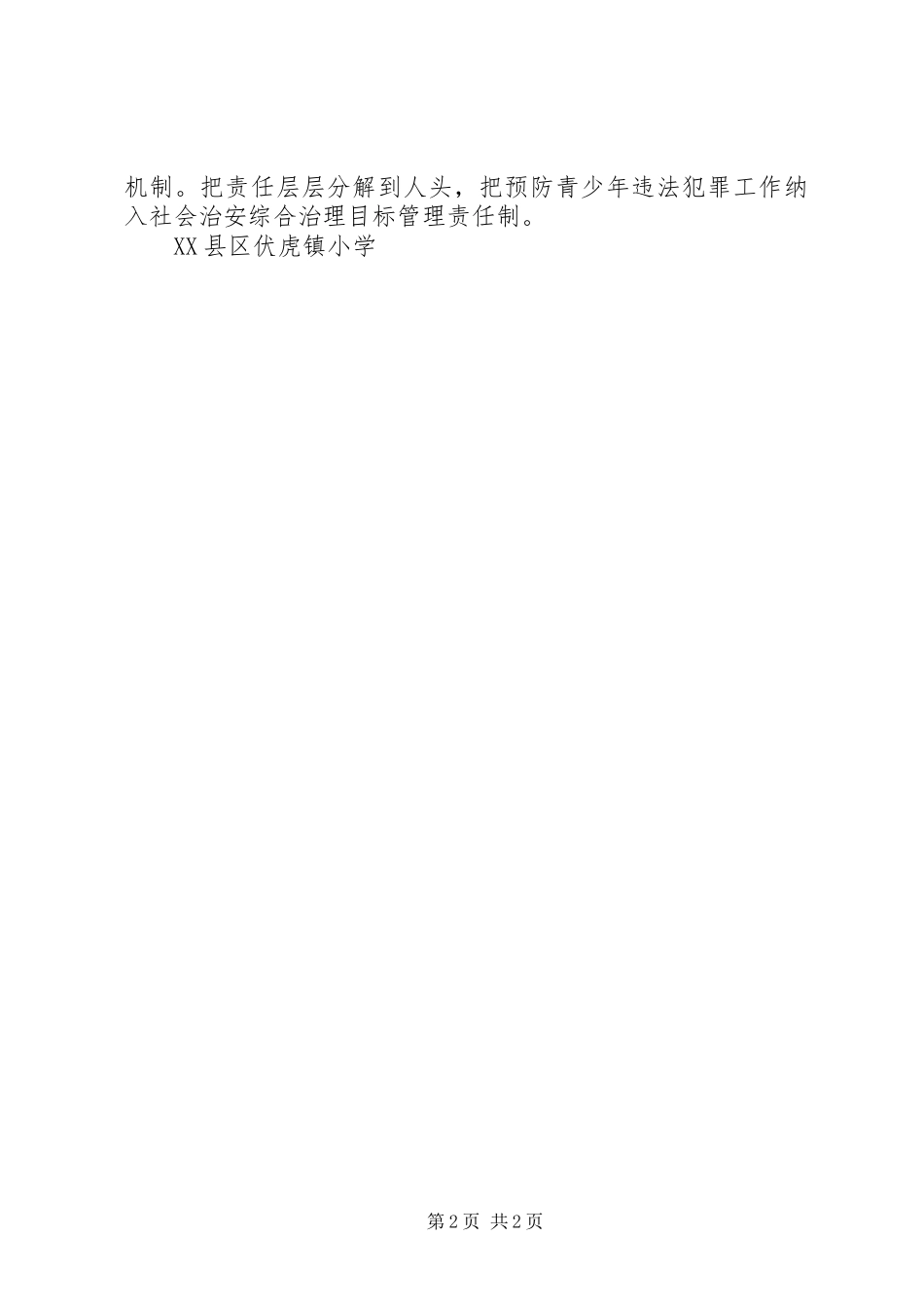 学校预防青少年犯罪方案[最终版]_第2页