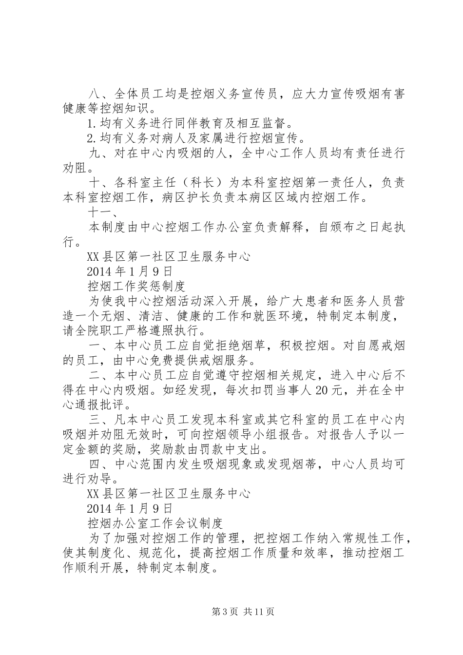 花园社区卫生服务中心控烟实施方案_第3页