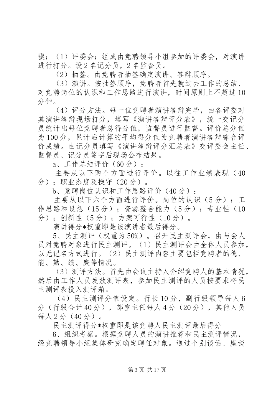 中层干部竞聘上岗方案[最终定稿]_第3页