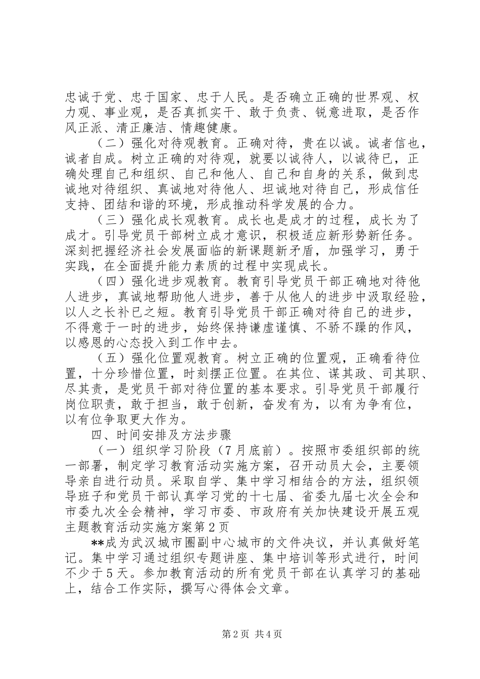 开展五观主题教育活动方案_第2页