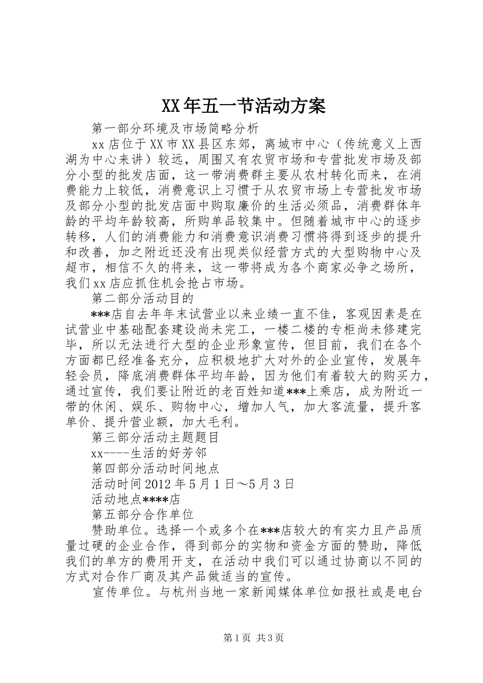 XX年五一节活动实施方案_第1页