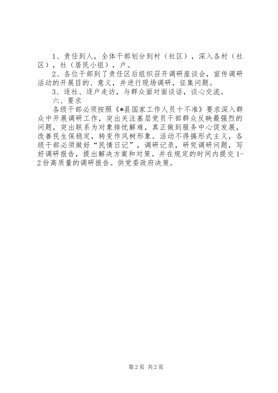 镇全员大调研的方案_第2页