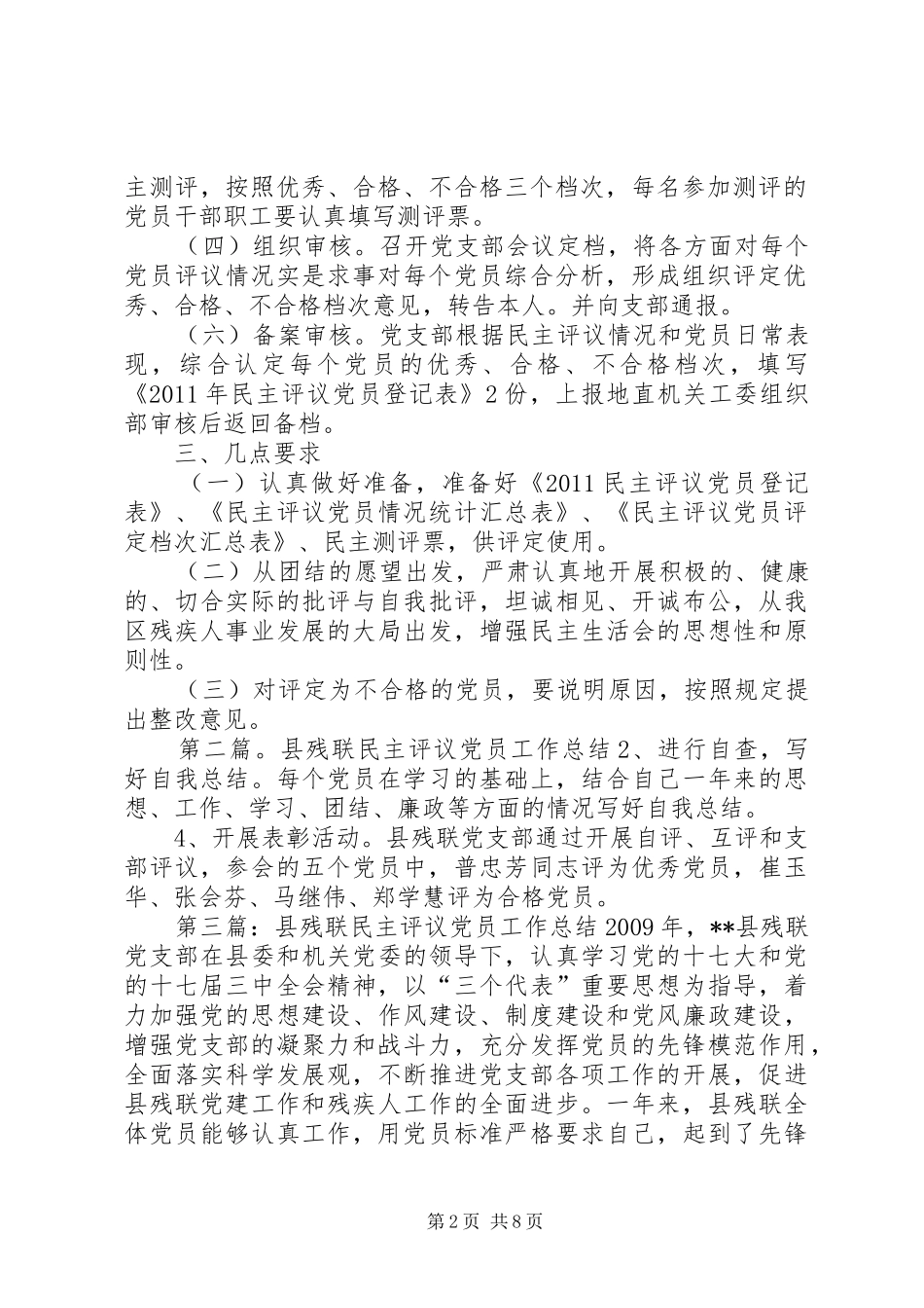 残联民主评议党员实施方案_第2页