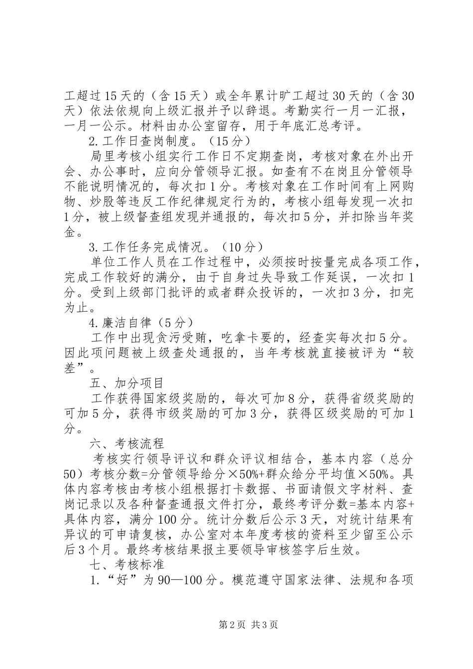 司法局公务员考核实施方案_第2页