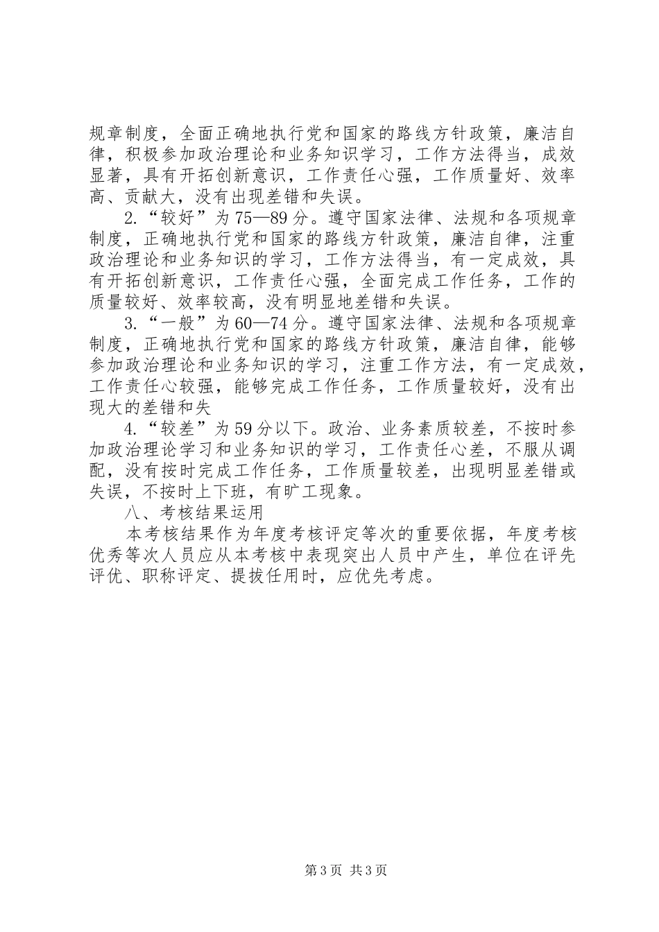 司法局公务员考核实施方案_第3页