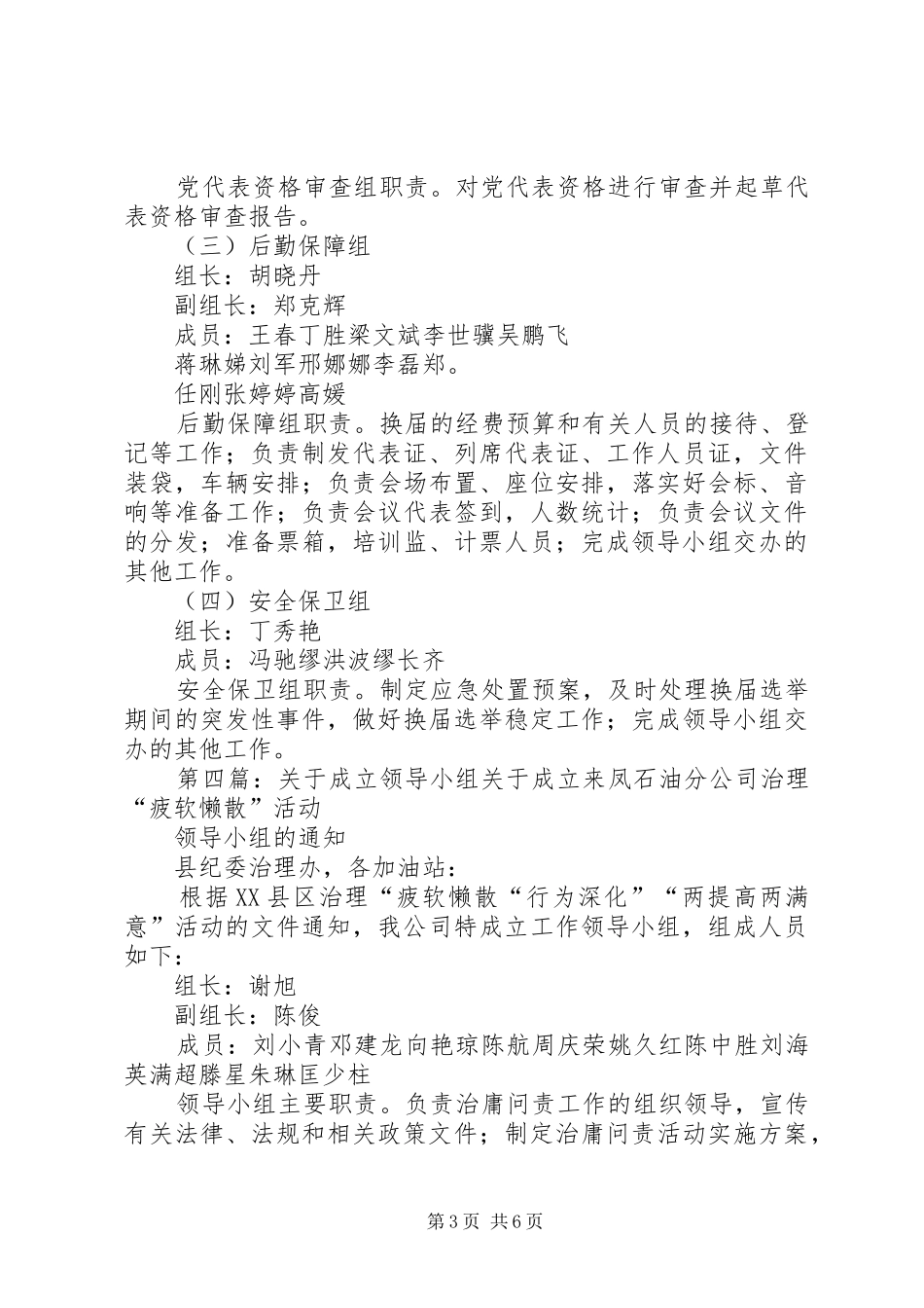 成立领导小组实施方案_第3页