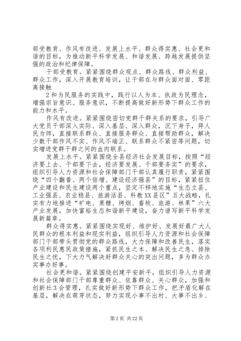 县人社局开展四群教育活动方案_第2页