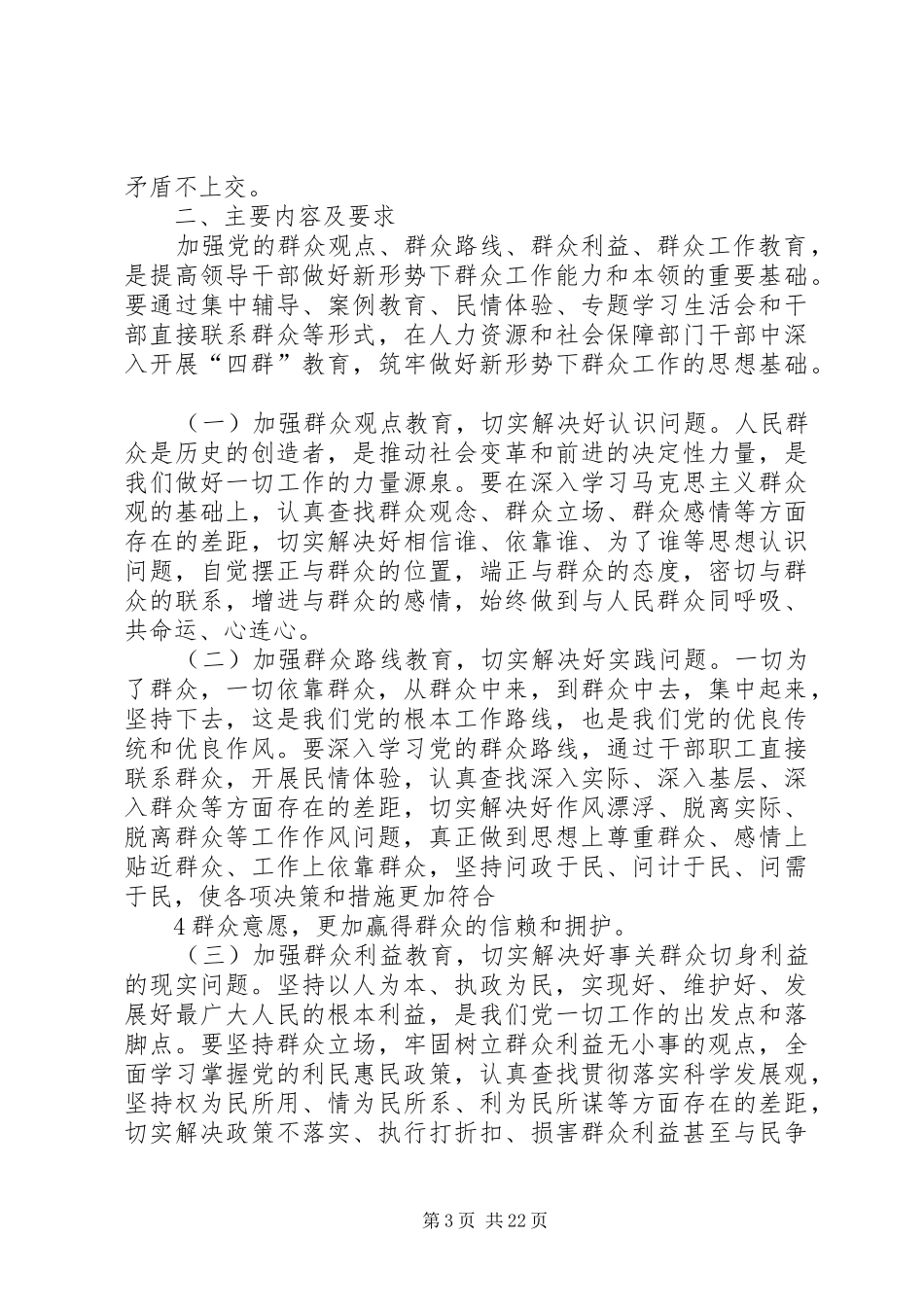 县人社局开展四群教育活动方案_第3页