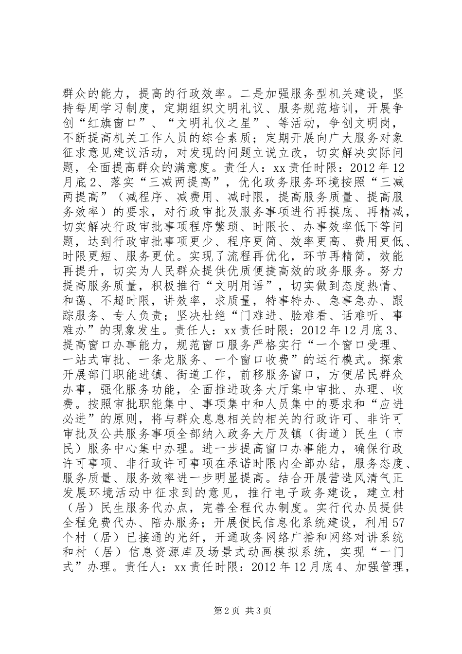 优化政务服务环境整改实施方案_第2页