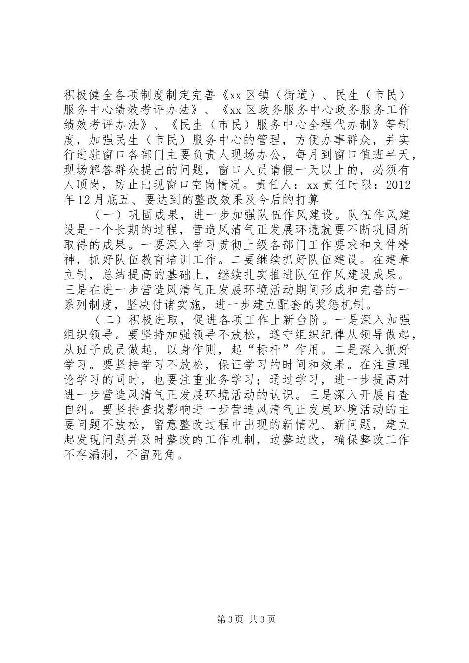 优化政务服务环境整改实施方案_第3页