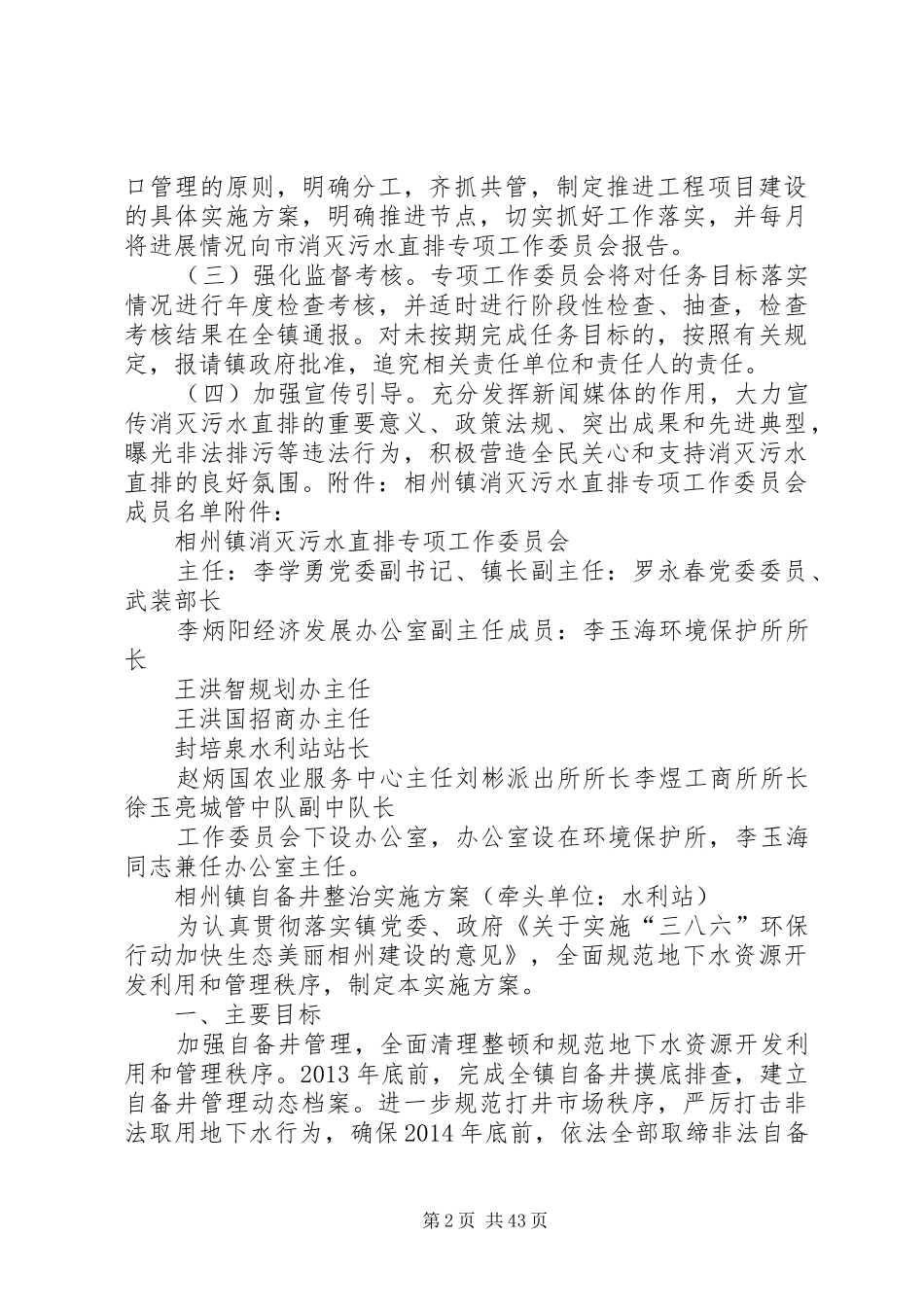 相州镇消灭污水直排方案_第2页