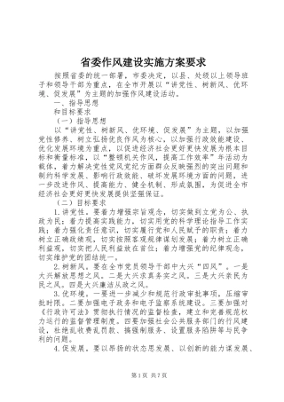 省委作风建设方案要求
