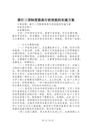 推行三项制度提高行政效能的方案