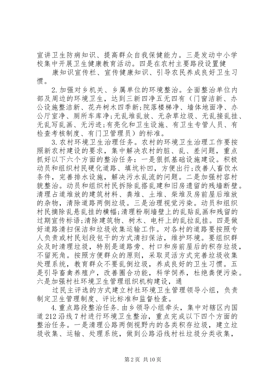 环境卫生整治方案_第2页