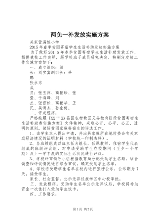 两免一补发放方案