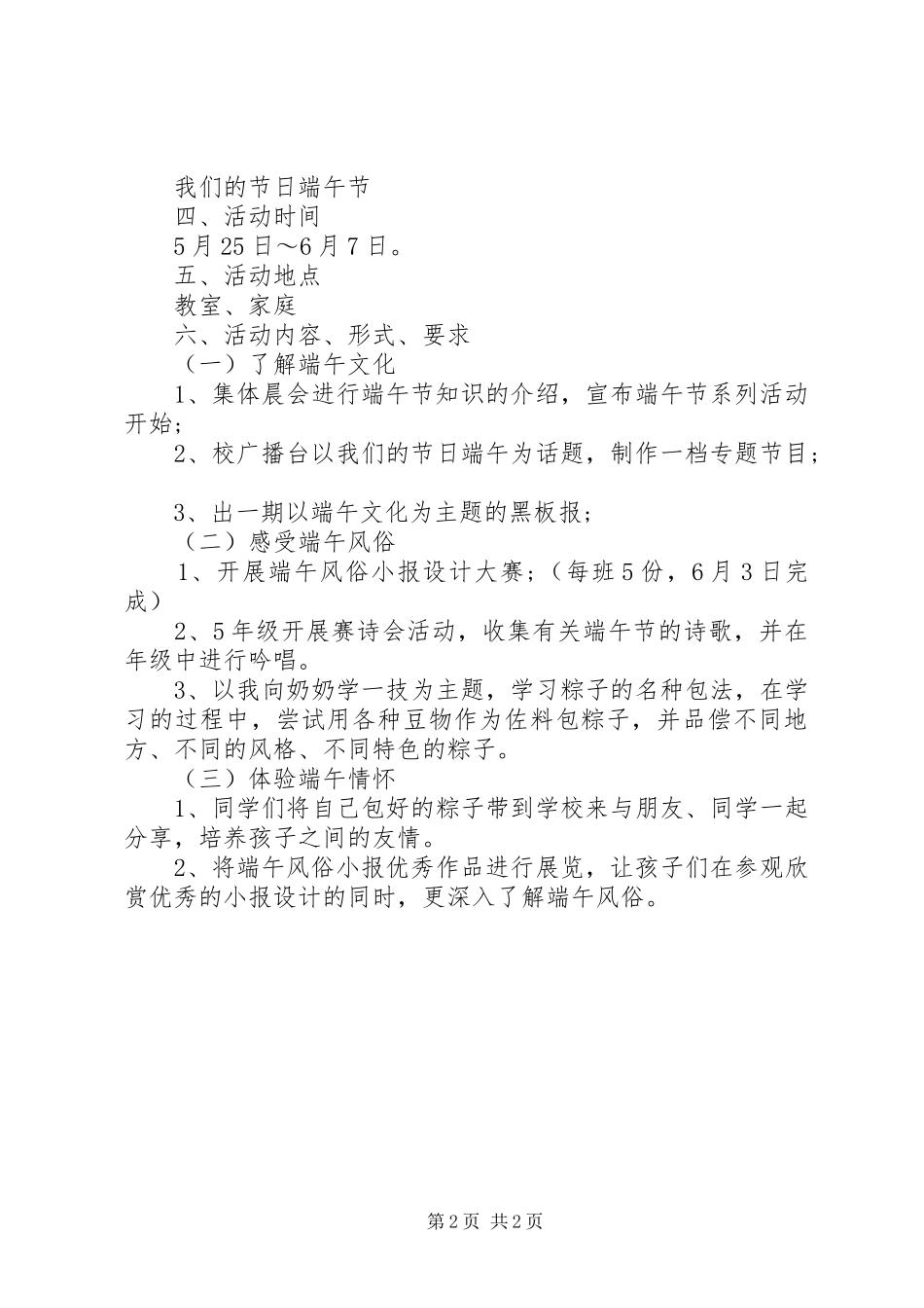 X端午节主题活动实施方案_第2页