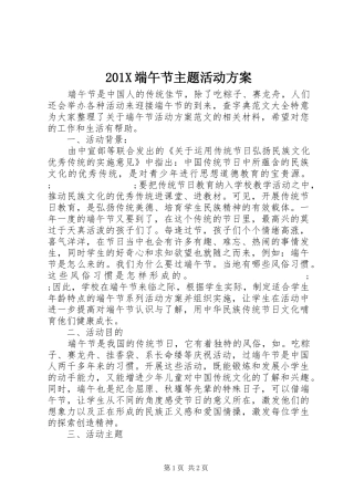 X端午节主题活动实施方案