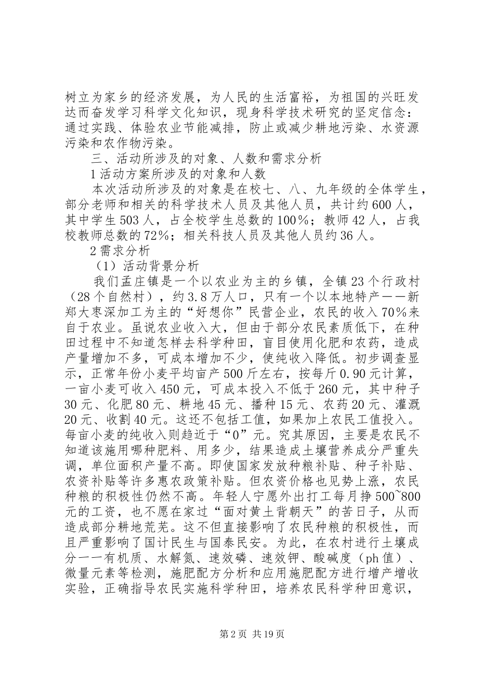 省农业农村厅三定实施方案“走进农业”科技实践活动实施方案_第2页