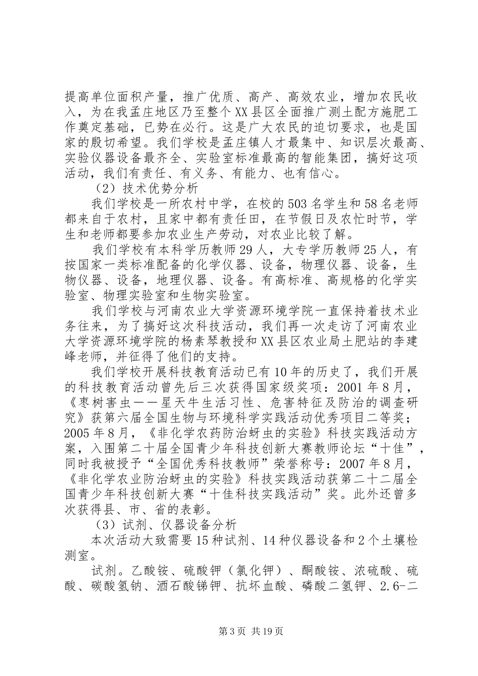 省农业农村厅三定实施方案“走进农业”科技实践活动实施方案_第3页