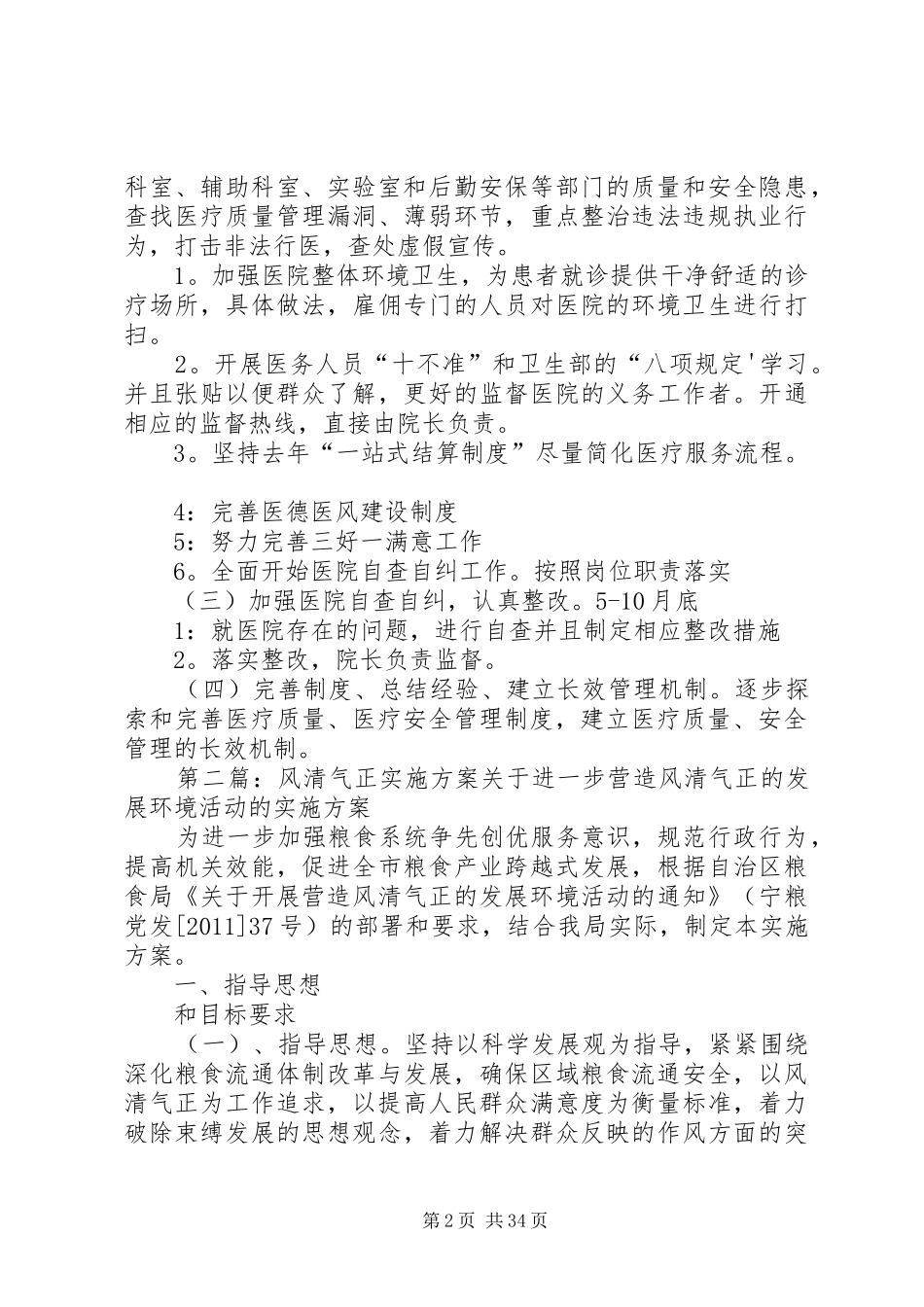 风清气正方案_第2页