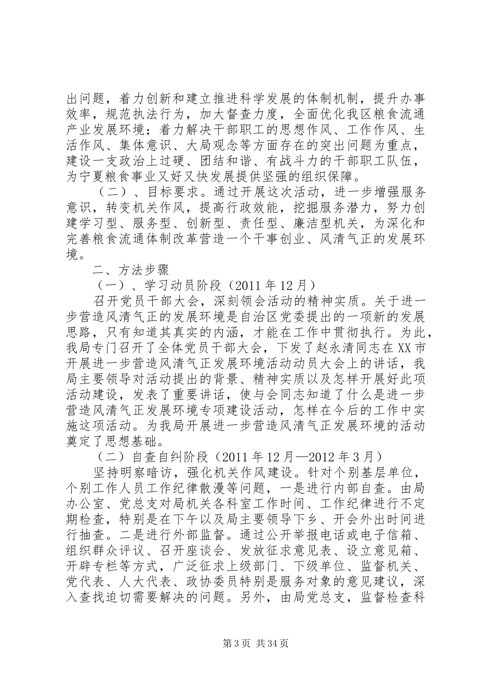 风清气正方案_第3页