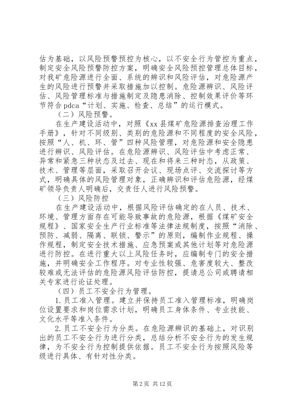 煤矿安全风险预警实施方案_第2页