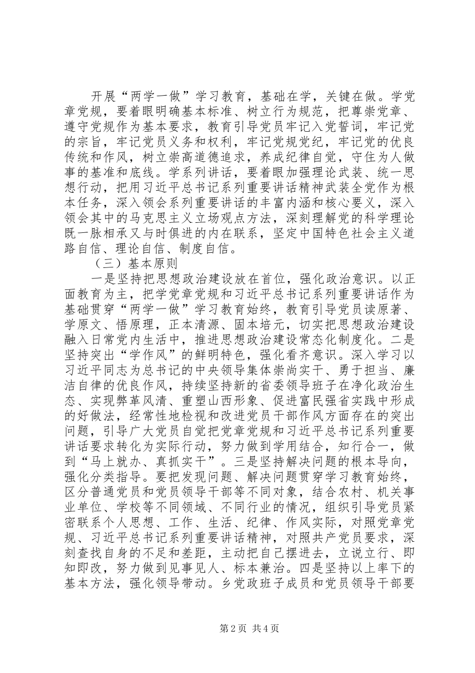 两学一做育方案_第2页