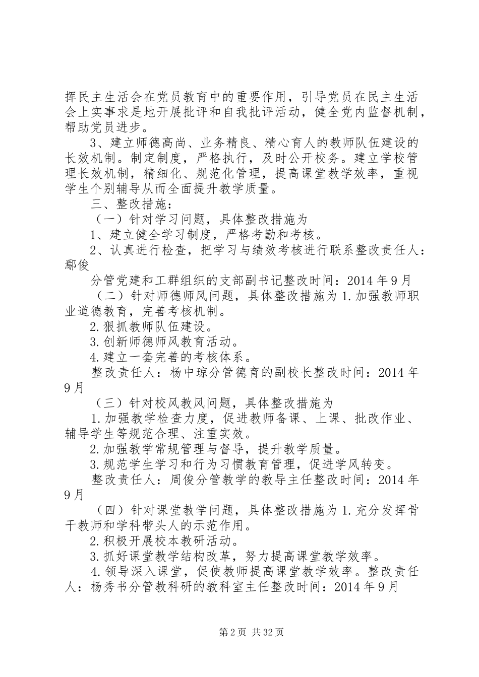 永和小学班子整改实施方案_第2页