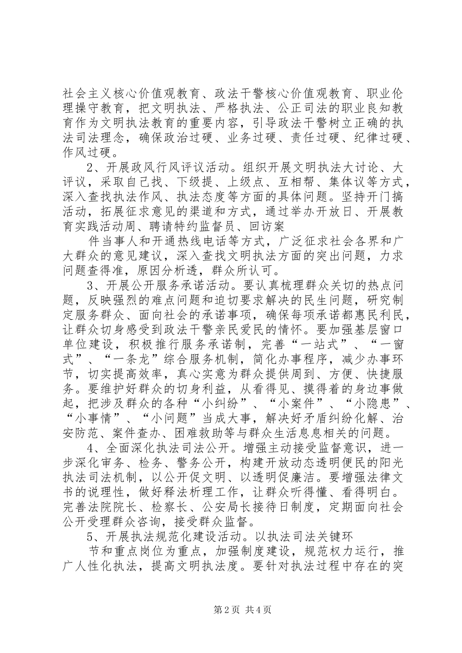 践行价值观文明我先行活动实施方案_第2页