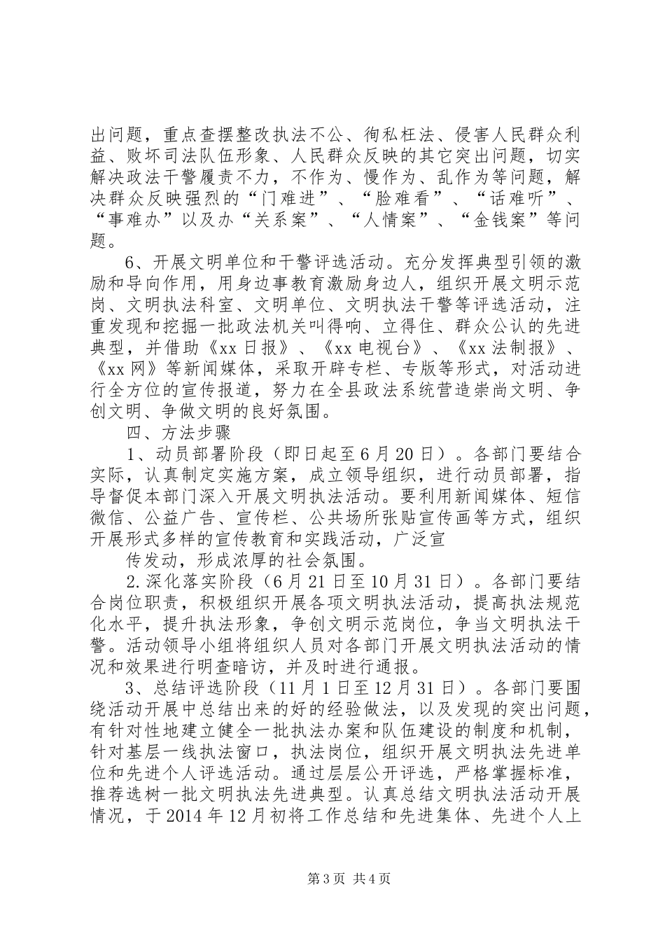 践行价值观文明我先行活动实施方案_第3页