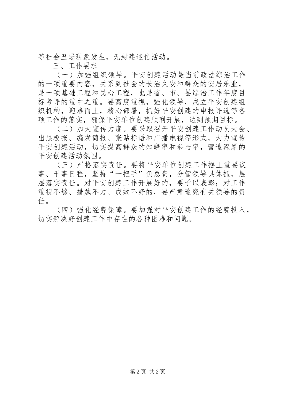 残联单位建设指导实施方案_第2页
