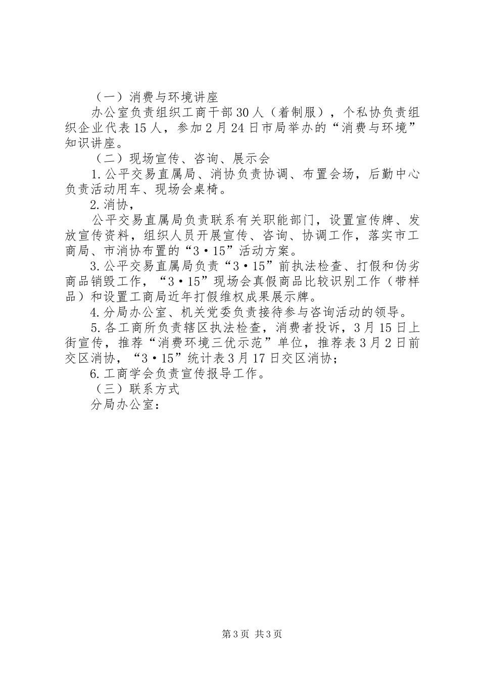 关于开展二○○六年“消费与环境”年主题活动的方案_第3页