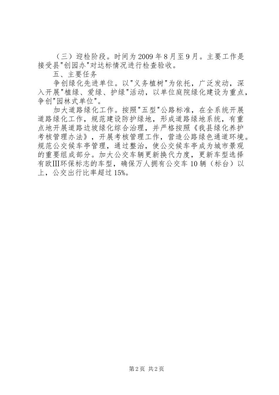 交通局创建园林城市方案_第2页