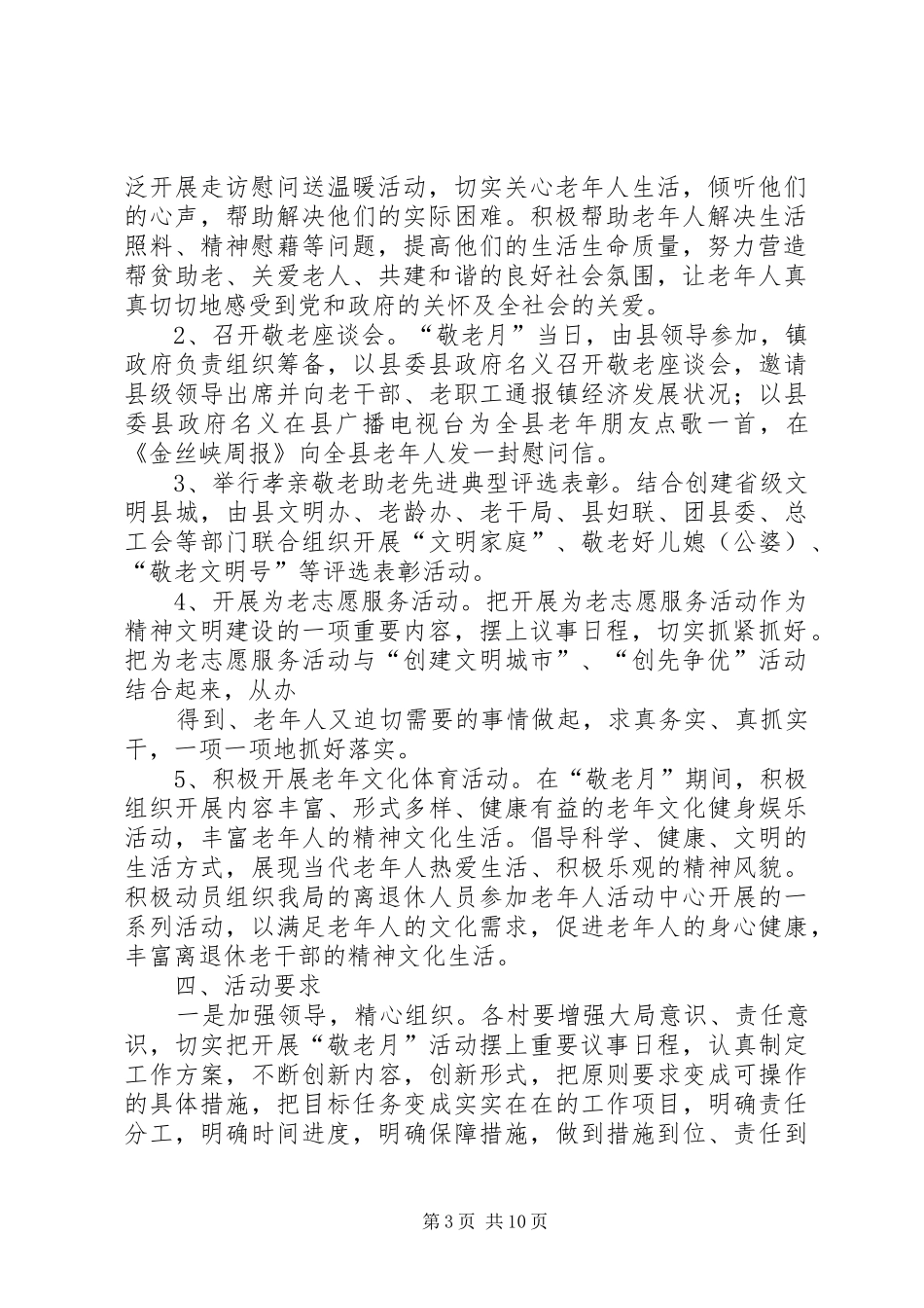 敬老月活动方案_第3页
