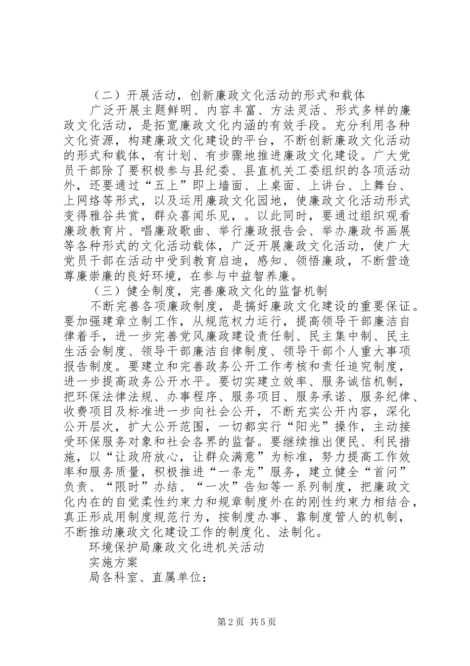 廉政文化进机关方案[范文模版]_第2页