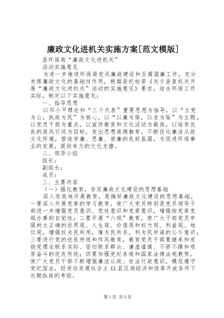廉政文化进机关方案[范文模版]