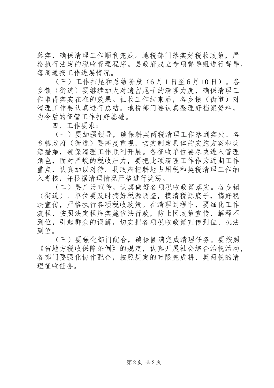 耕地税和契税清理指导实施方案_第2页