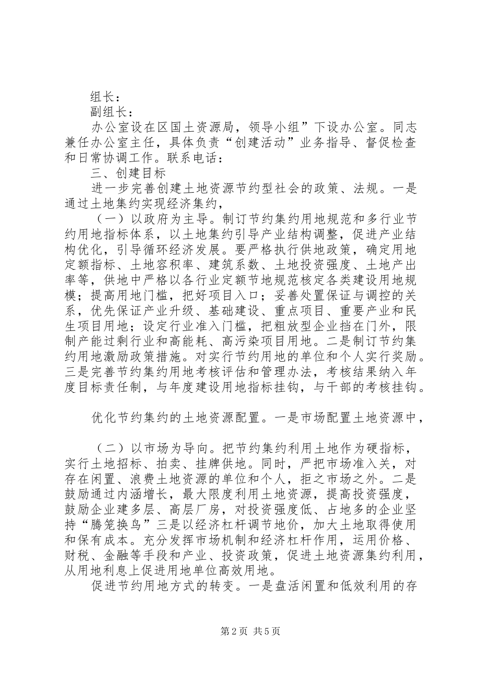 国土局推进资源节约管理实施方案_第2页