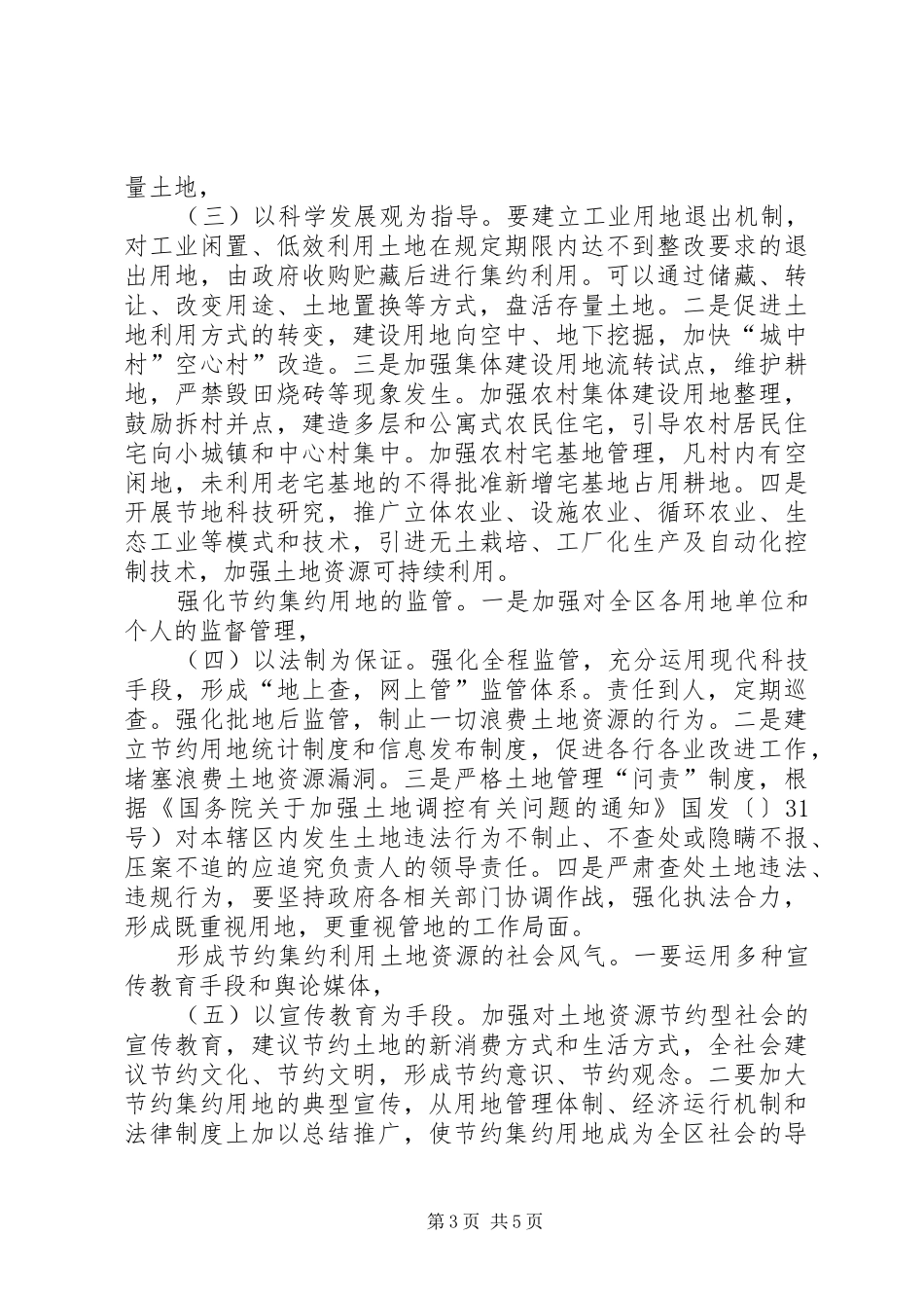 国土局推进资源节约管理实施方案_第3页
