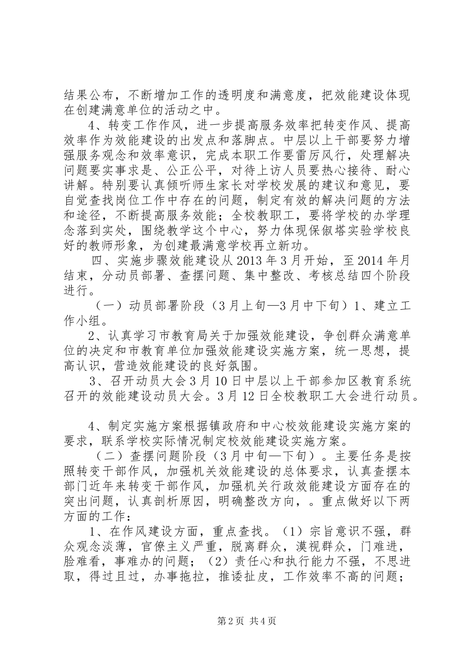 学校加强效能建设方案_第2页