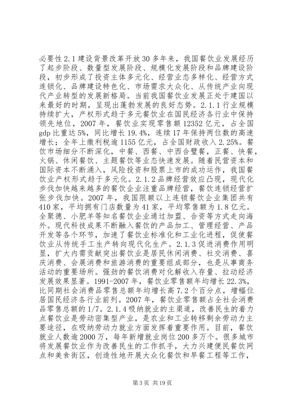 农家乐建设项目实施方案_第3页