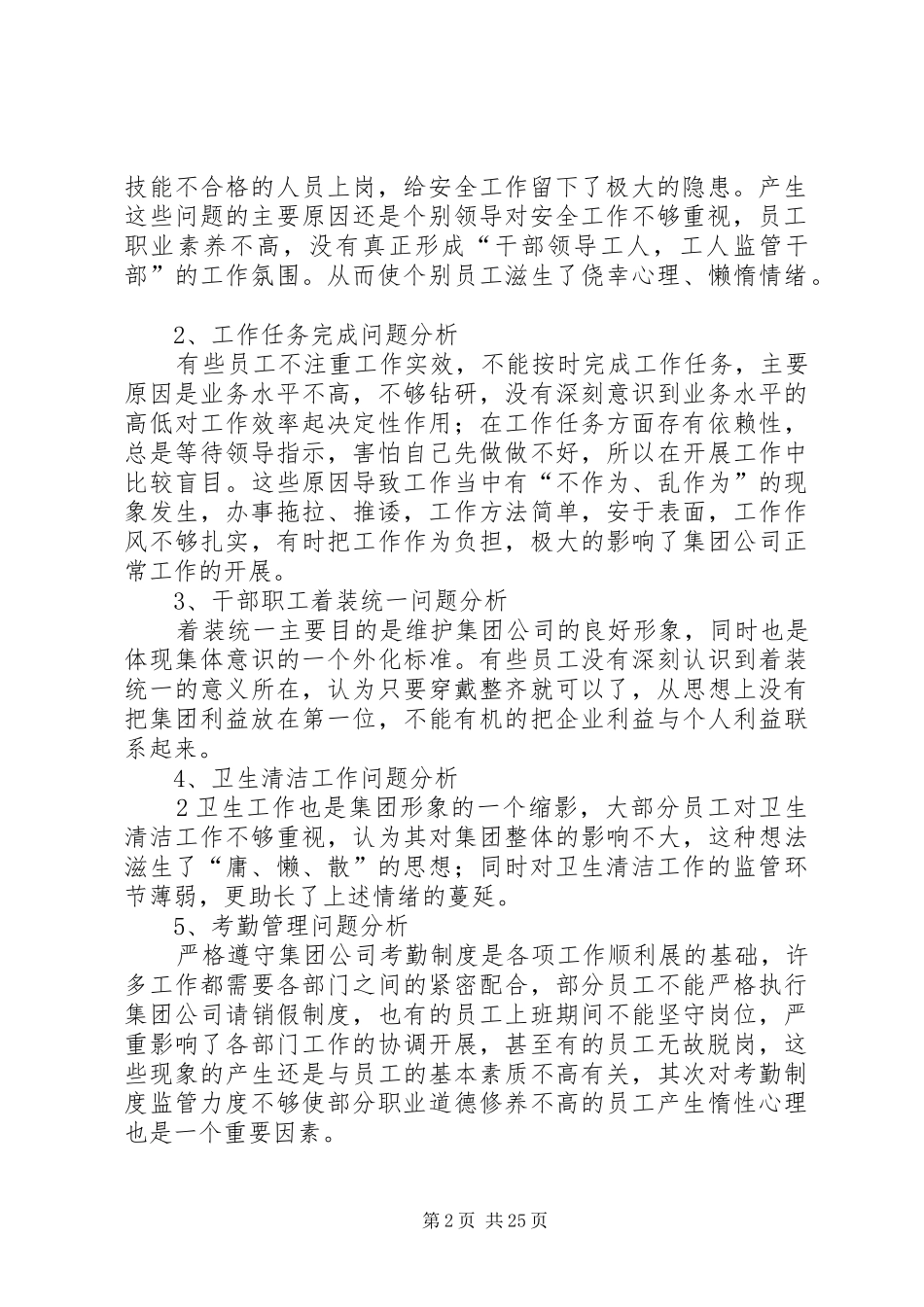 宁煤集团工作作风纪律整顿实施方案_第2页