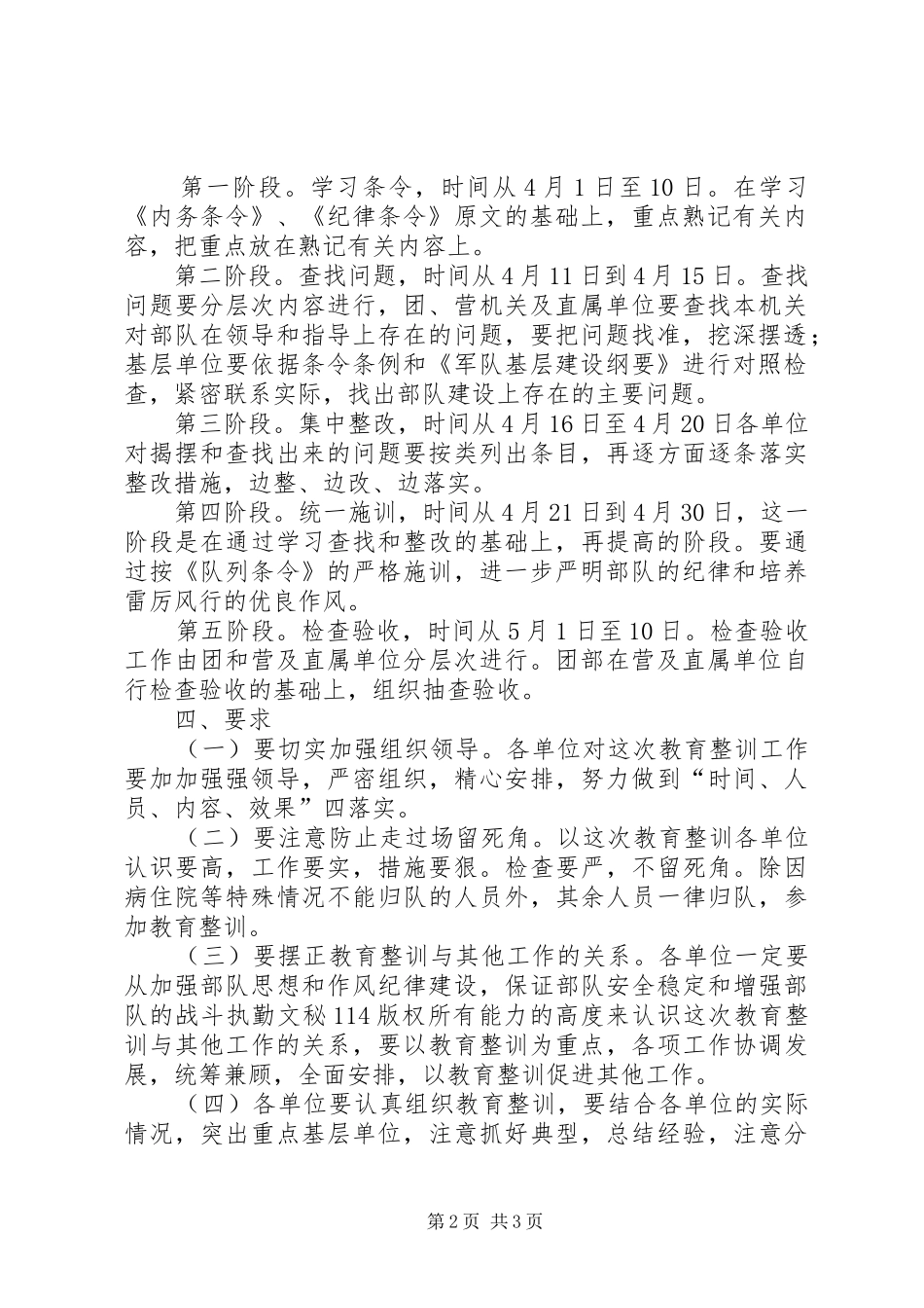 关于开展教育整训活动的实施方案（范文）_第2页