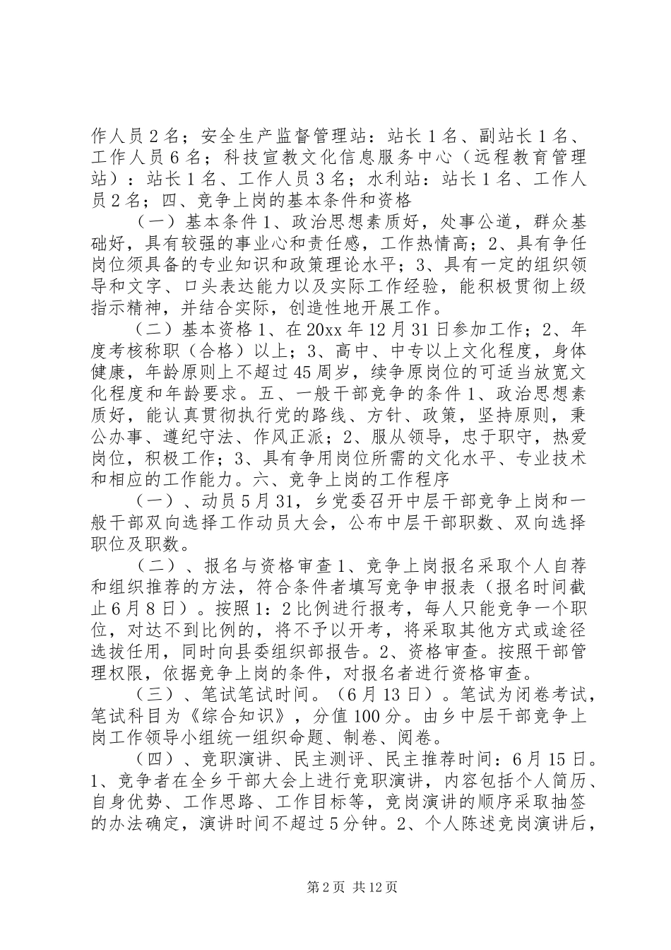 竞争上岗方案_第2页