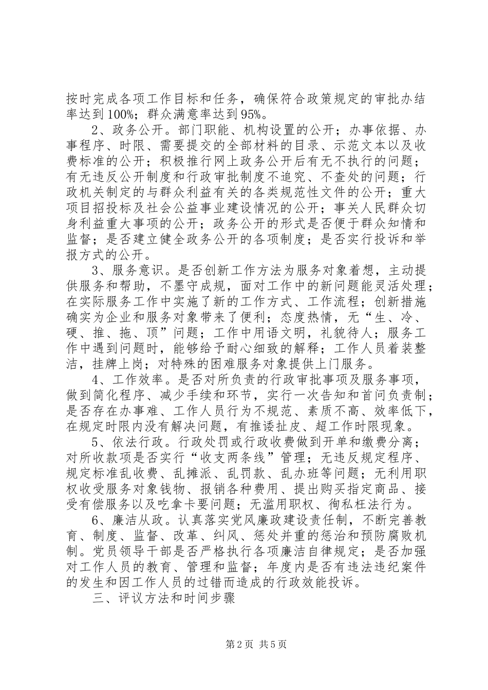 民主评议机关政风工作实施方案_第2页